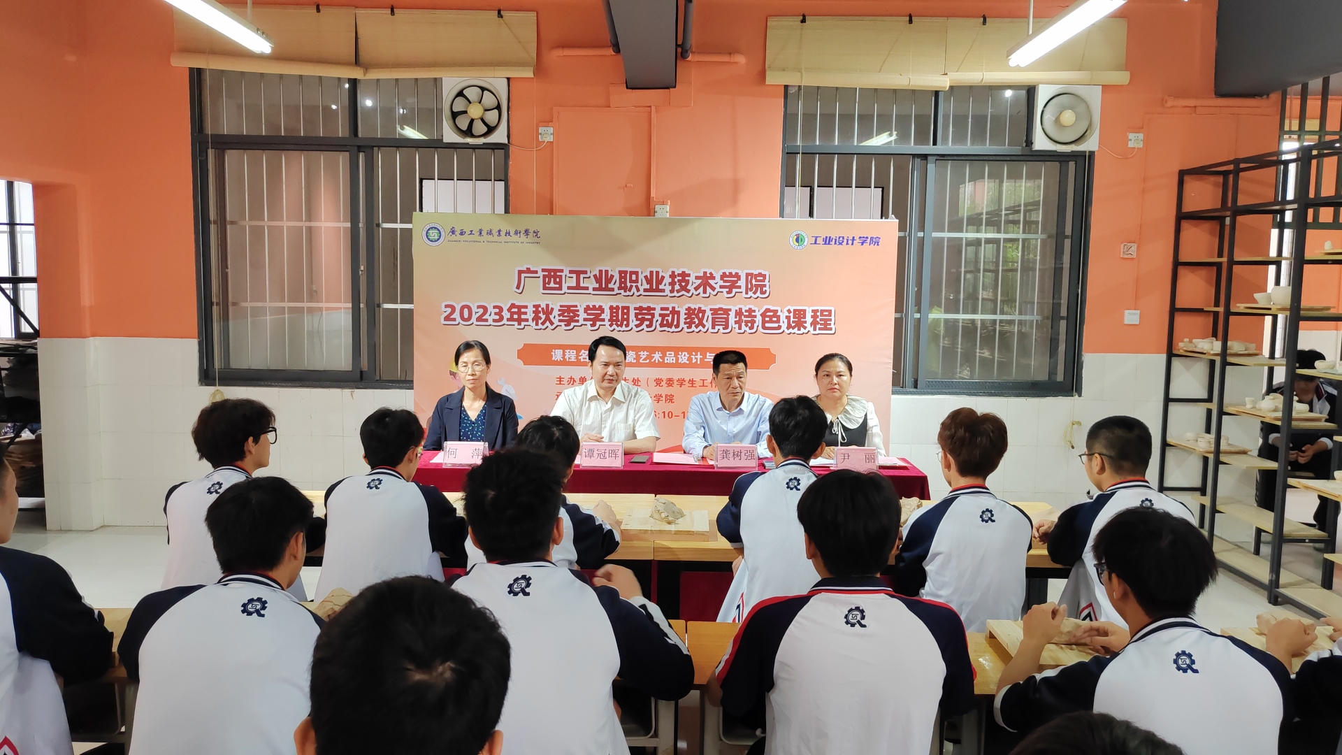 工业设计学院承办2023年秋季学期劳动教育特色课程教学及开班仪式
