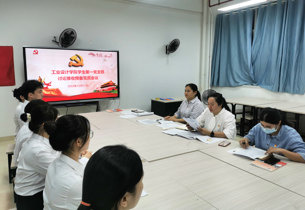 工业设计学院学生第一党支部召开接收预备党员大会