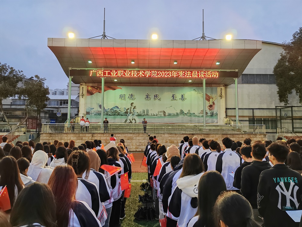 我校一校区举办宪法晨读活动