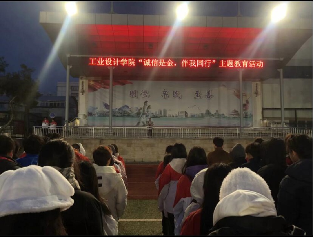 工业设计学院开展诚信主题教育活动