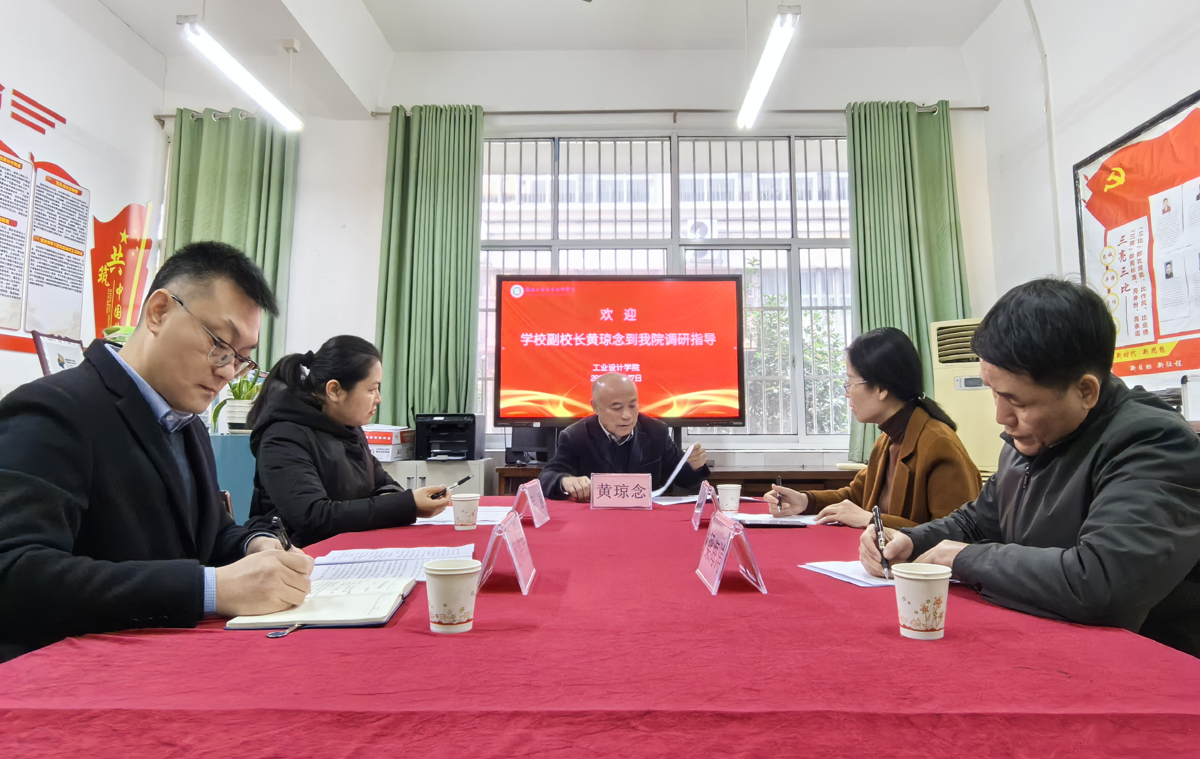 学校领导到工业设计学院调研指导