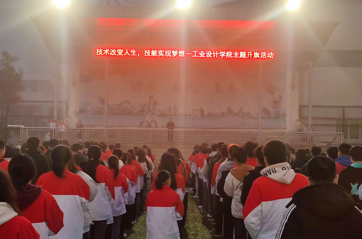 工业设计学院举行升旗仪式