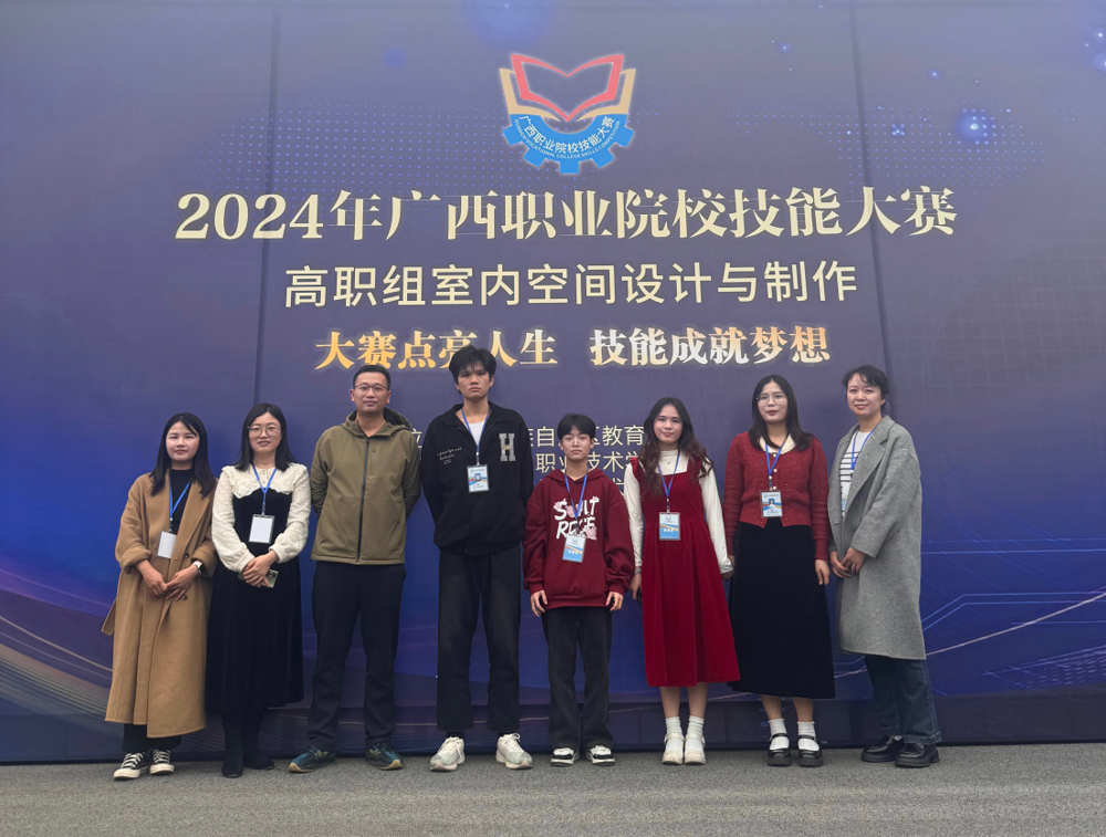 工业设计学院代表队参加2024年广西职业院校技能大赛“室内空间设计与制作”赛项荣获二等奖、三等奖