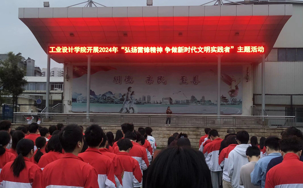 工业设计学院开展2024年“弘扬雷锋精神&nbsp;争做新时代文明实践者”晨会教育