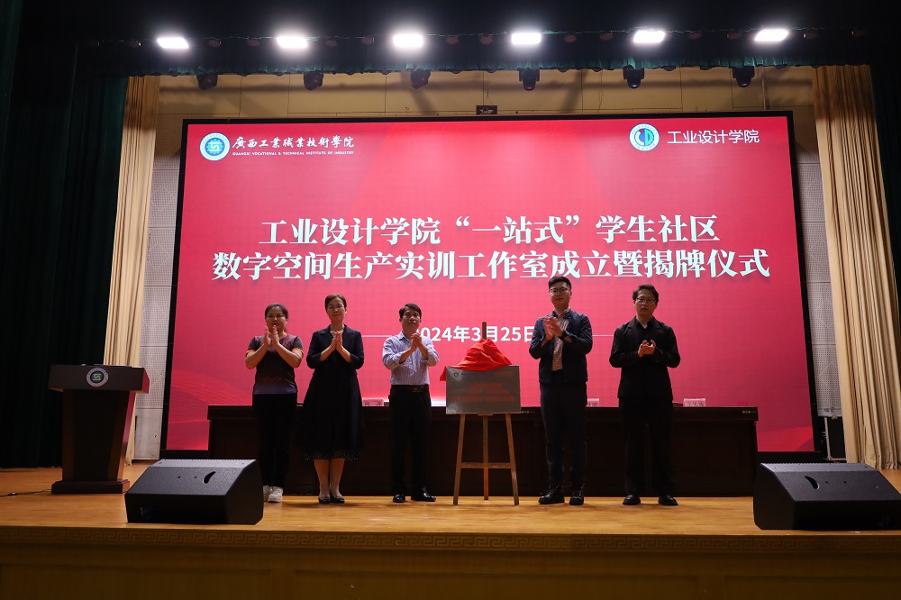 工业设计学院“一站式”学生社区数字空间生产实训工作室成立暨揭牌仪式圆满举行