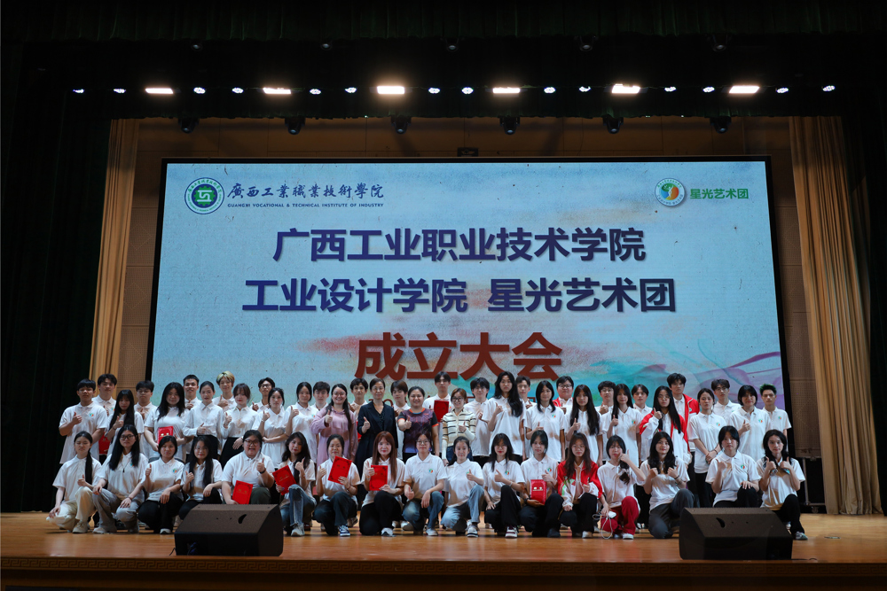 工业设计学院举行星光艺术团成立大会