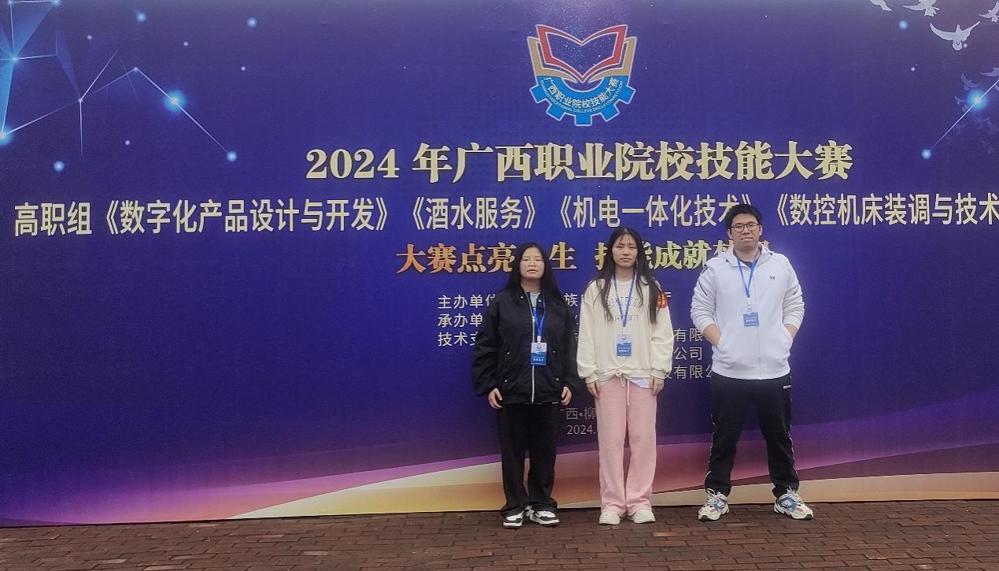 工业设计学院学生团队喜获2024年广西职业院校技能大赛“数字化产品设计与开发”三等奖