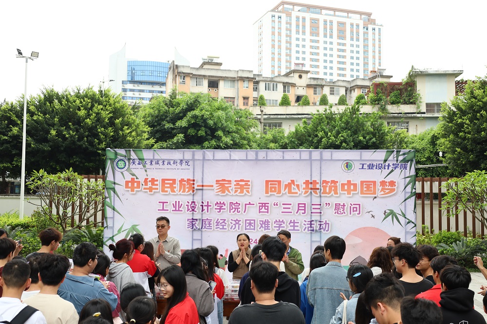 工业设计学院开展 “广西三月三”节日慰问家庭经济困难学生活动