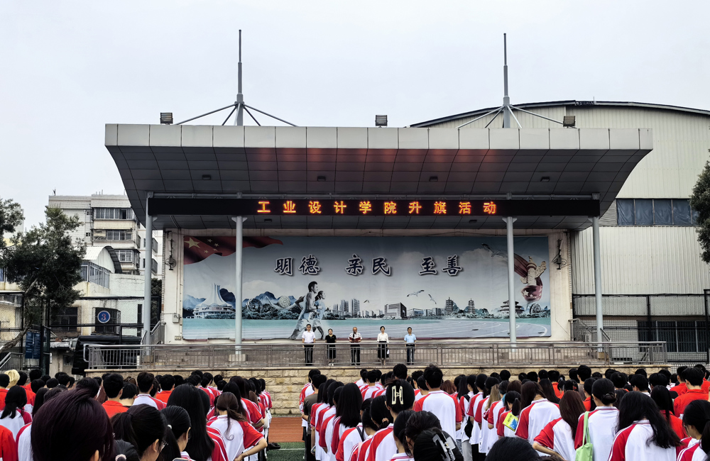 校领导参加工业设计学院升旗活动并作国旗下的主题讲话