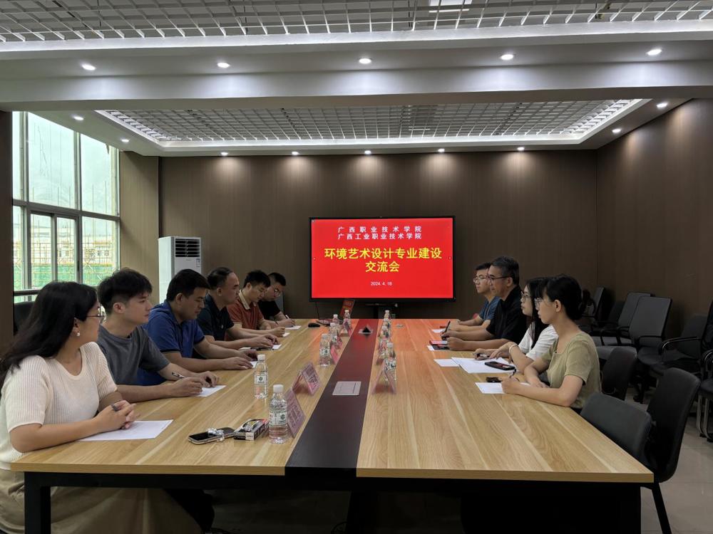 环境艺术设计专业团队到广西职业技术学院艺术学院开展专业建设交流会