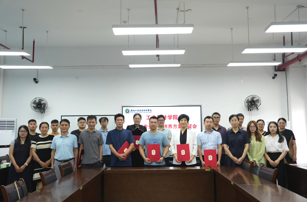 工业设计学院召开2024级专业人才培养方案论证会
