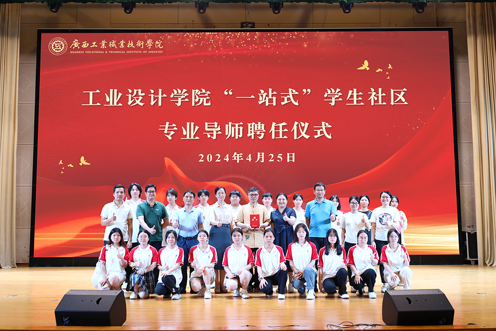工业设计学院“一站式”学生社区举行劳模进社区主题教育暨专业导师聘任活动