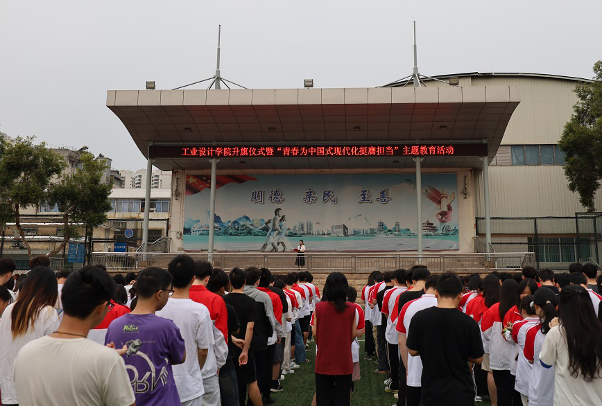 工业设计学院举行升旗仪式