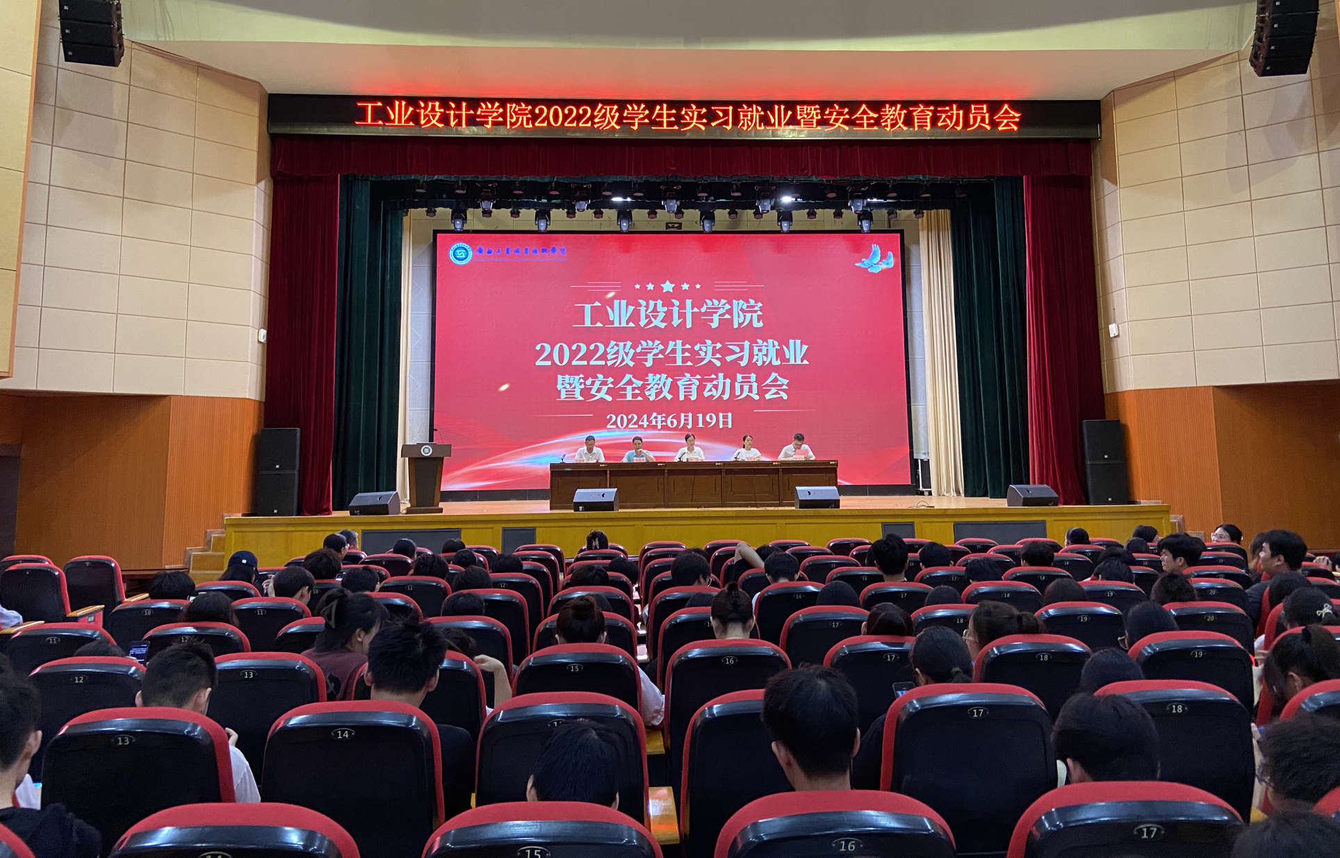 工业设计学院召开2022级实习就业暨安全教育动员会