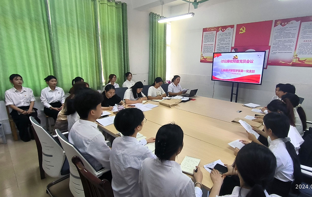 工业设计学院学生第一、第二党支部召开党员发展大会