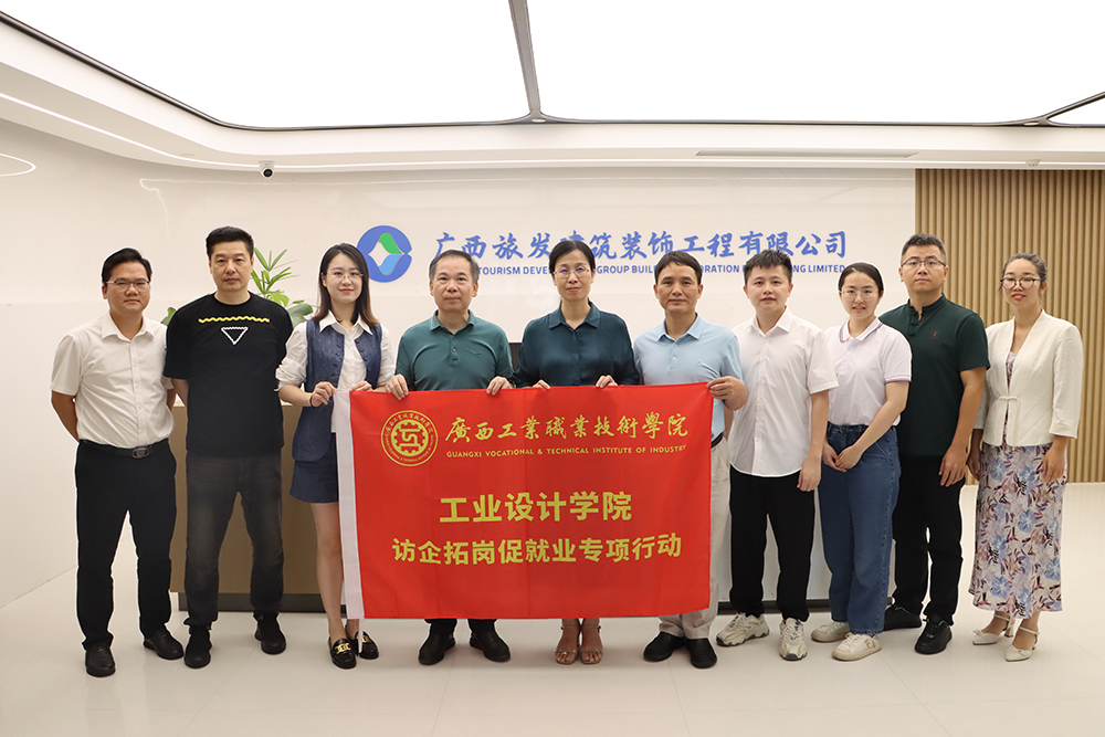 工业设计学院到广西旅发建筑装饰工程有限公司开展访企拓岗交流活动