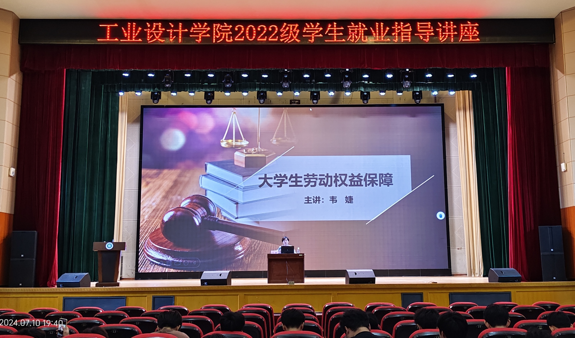 工业设计学院举行2022级学生就业指导讲座