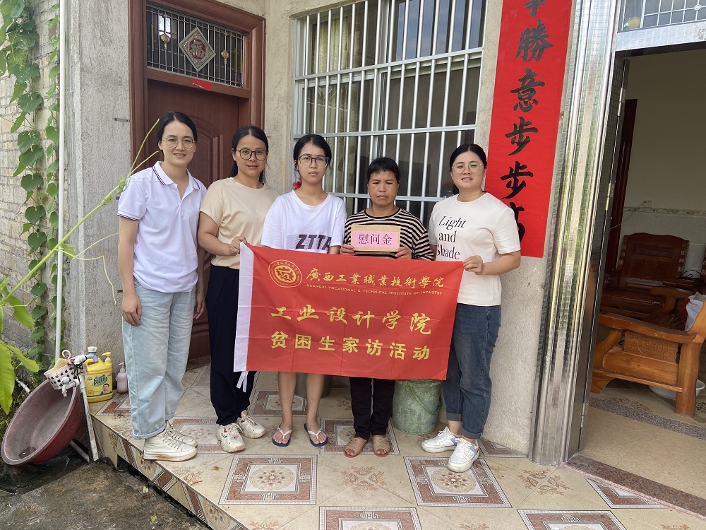 工业设计学院开展2024年贫困生家访活动