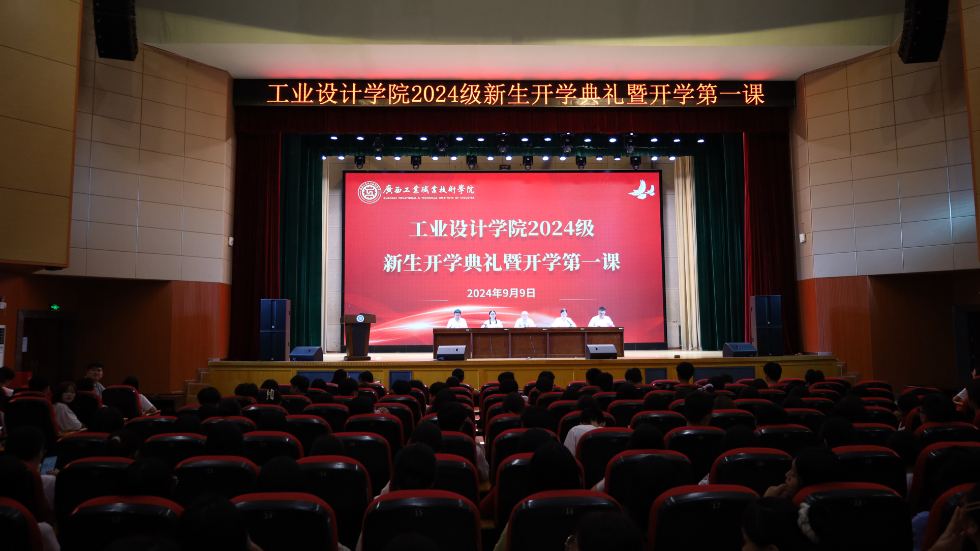 工业设计学院举行2024级新生开学典礼暨开学第一课