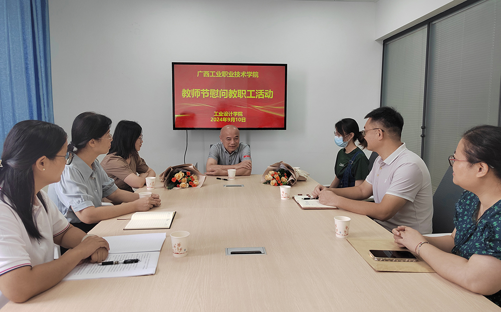 慰问送真情，关怀暖人心——学校领导教师节走访慰问工业设计学院教师