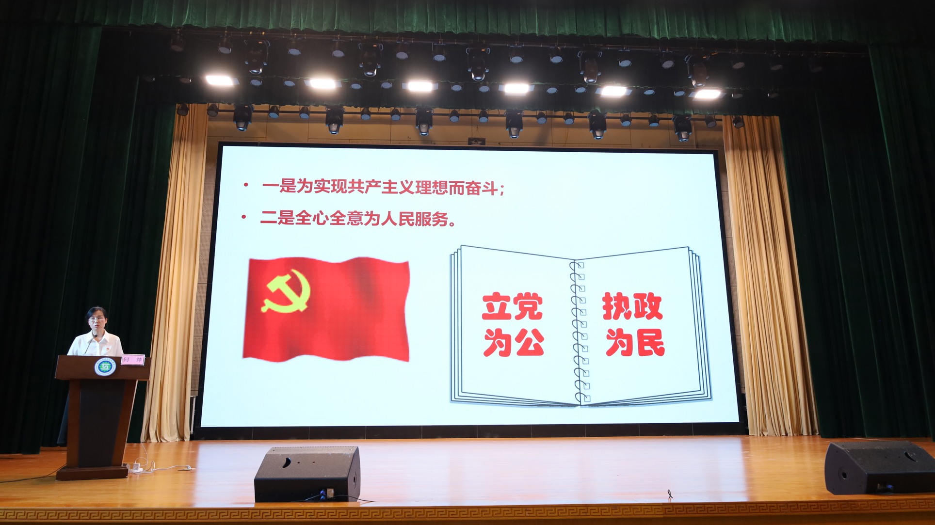2-何萍为2024级学生讲党课