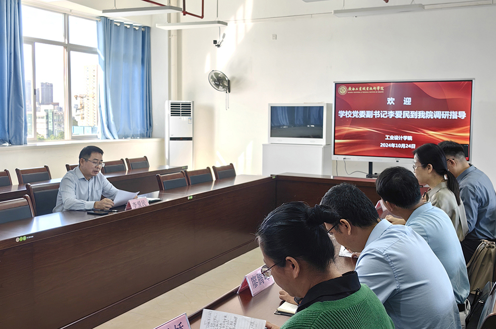 学校领导到工业设计学院调研指导工作