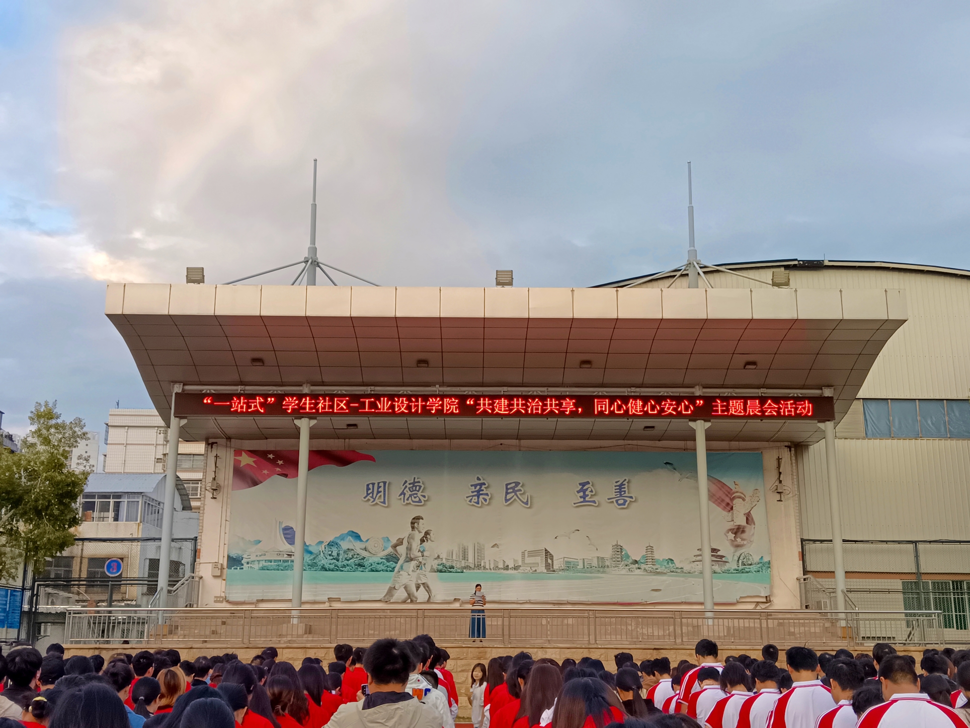 工业设计学院“共建共治共享，同心健心安心”主题晨会活动