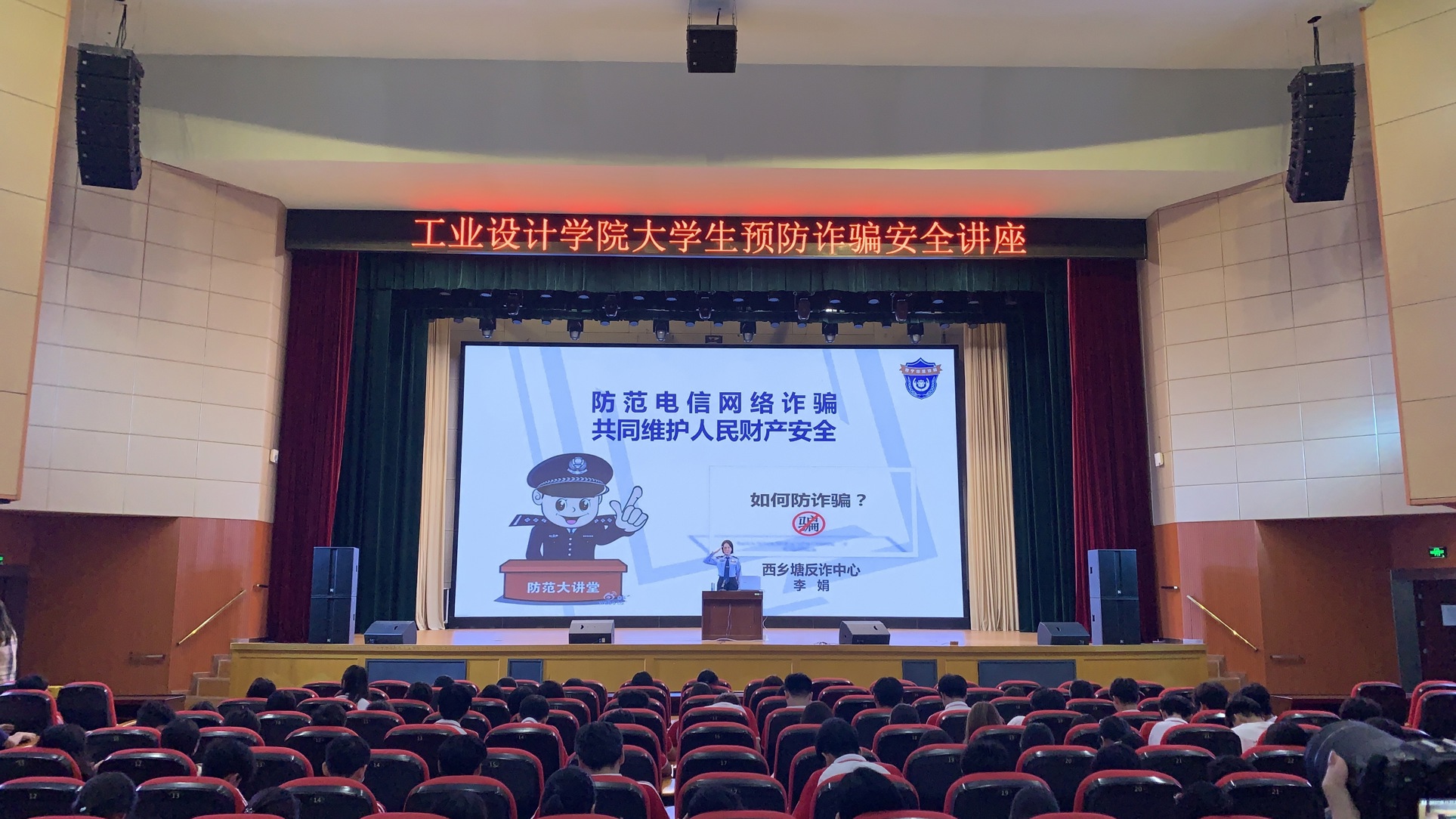 工业设计学院“一站式”学生社区开展大学生预防诈骗安全讲座