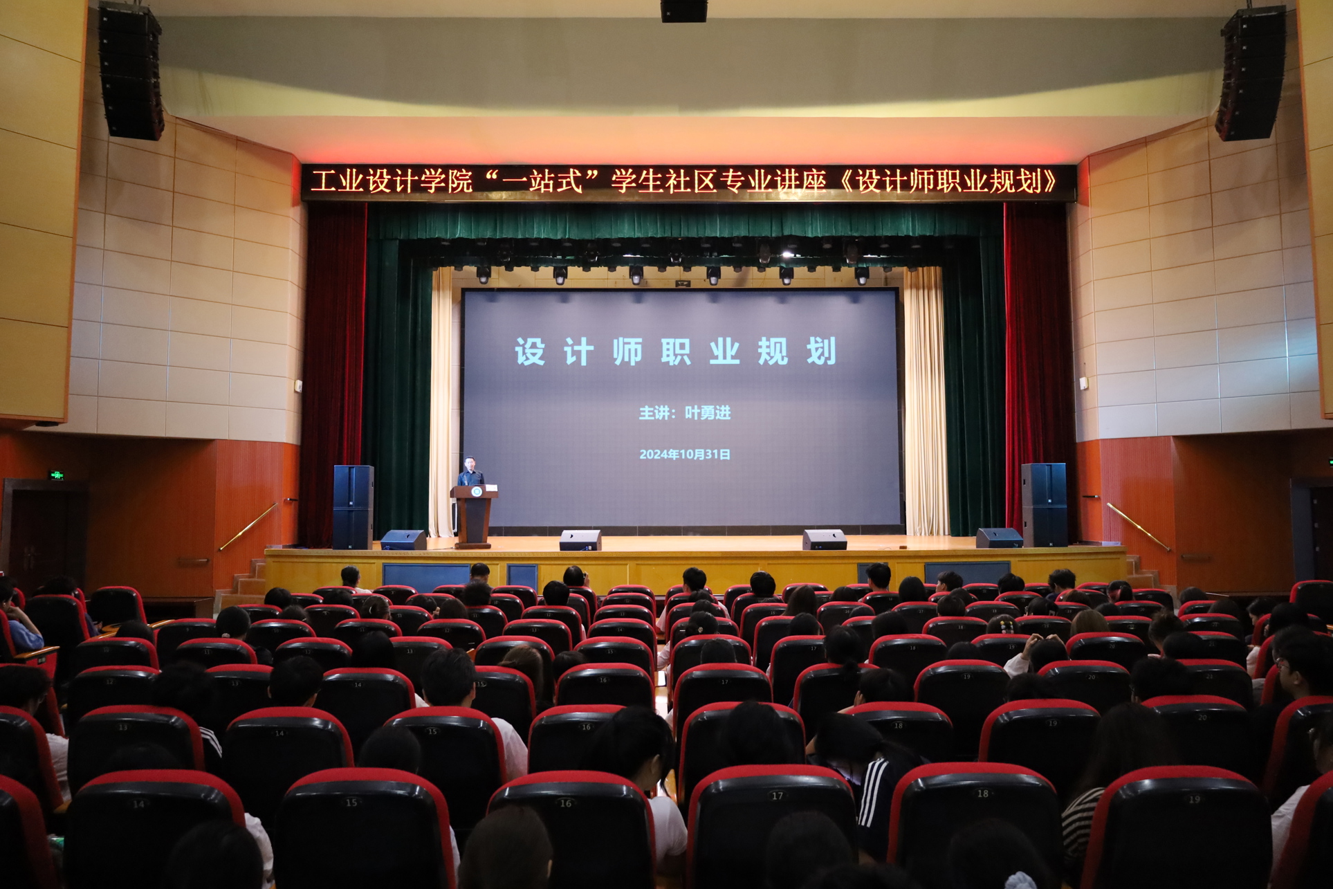 工业设计学院“一站式”学生社区举办《设计师职业规划》专业讲座