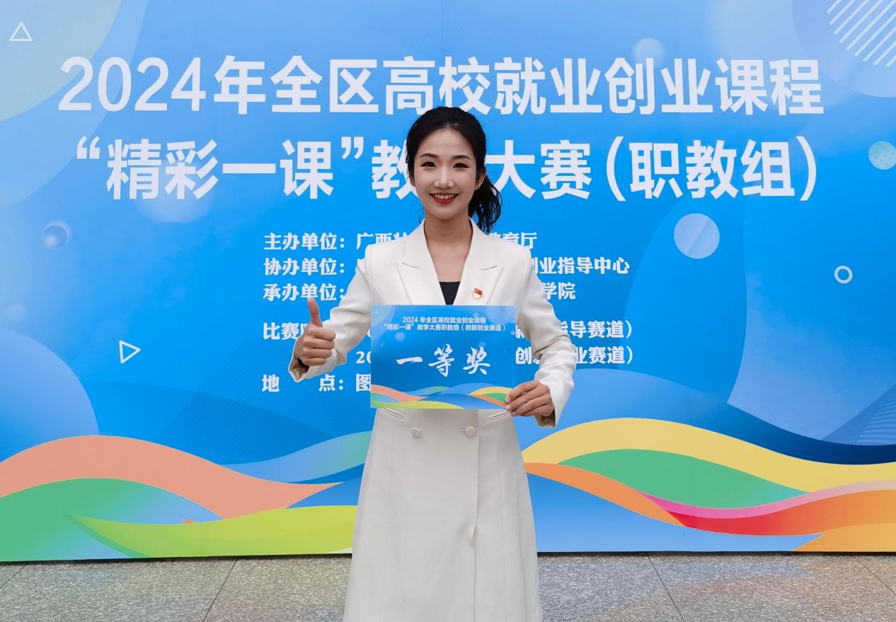 工业设计学院甘远东老师在2024年度全区就业创业课程“精彩一课”教学比赛中荣获一等奖