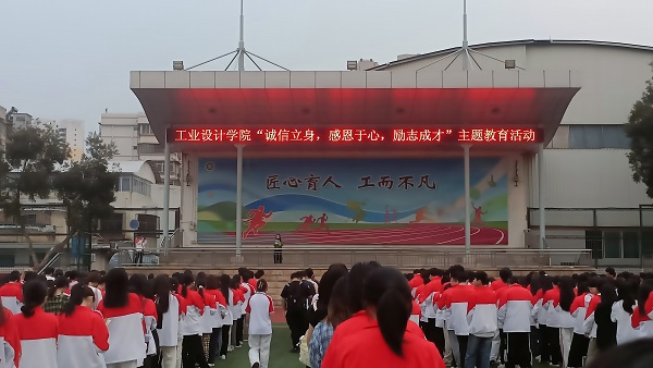 诚信教育