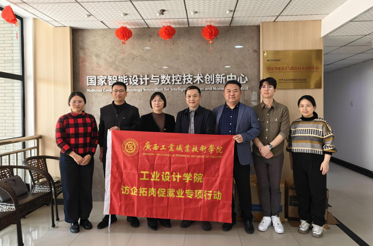 国家智能设计与数控技术创新中心
