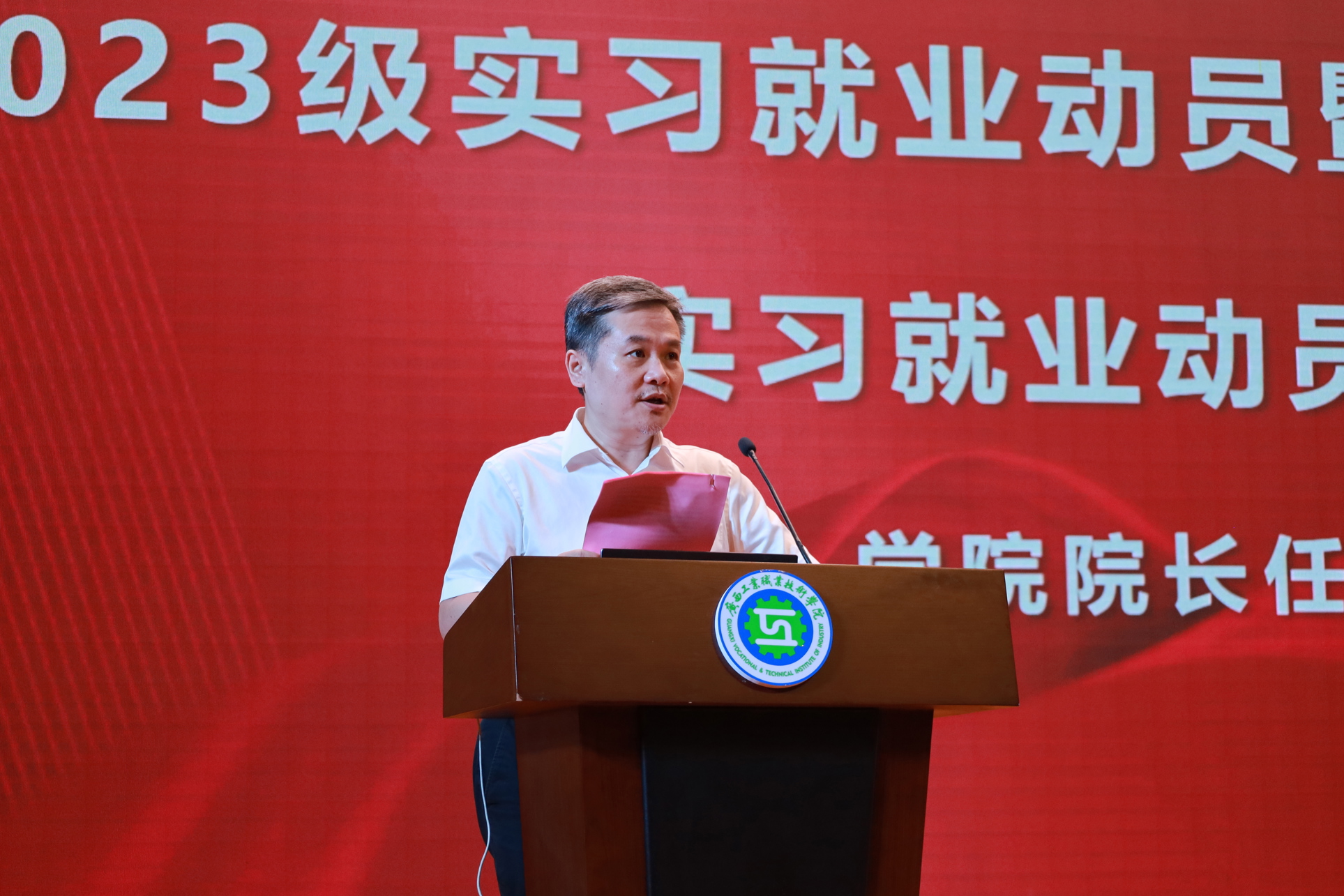 任院长讲话