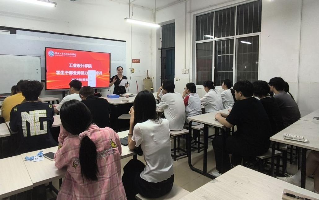 工业设计学院匠心辅导员工作室开展学生会干部业务能力培训活动
