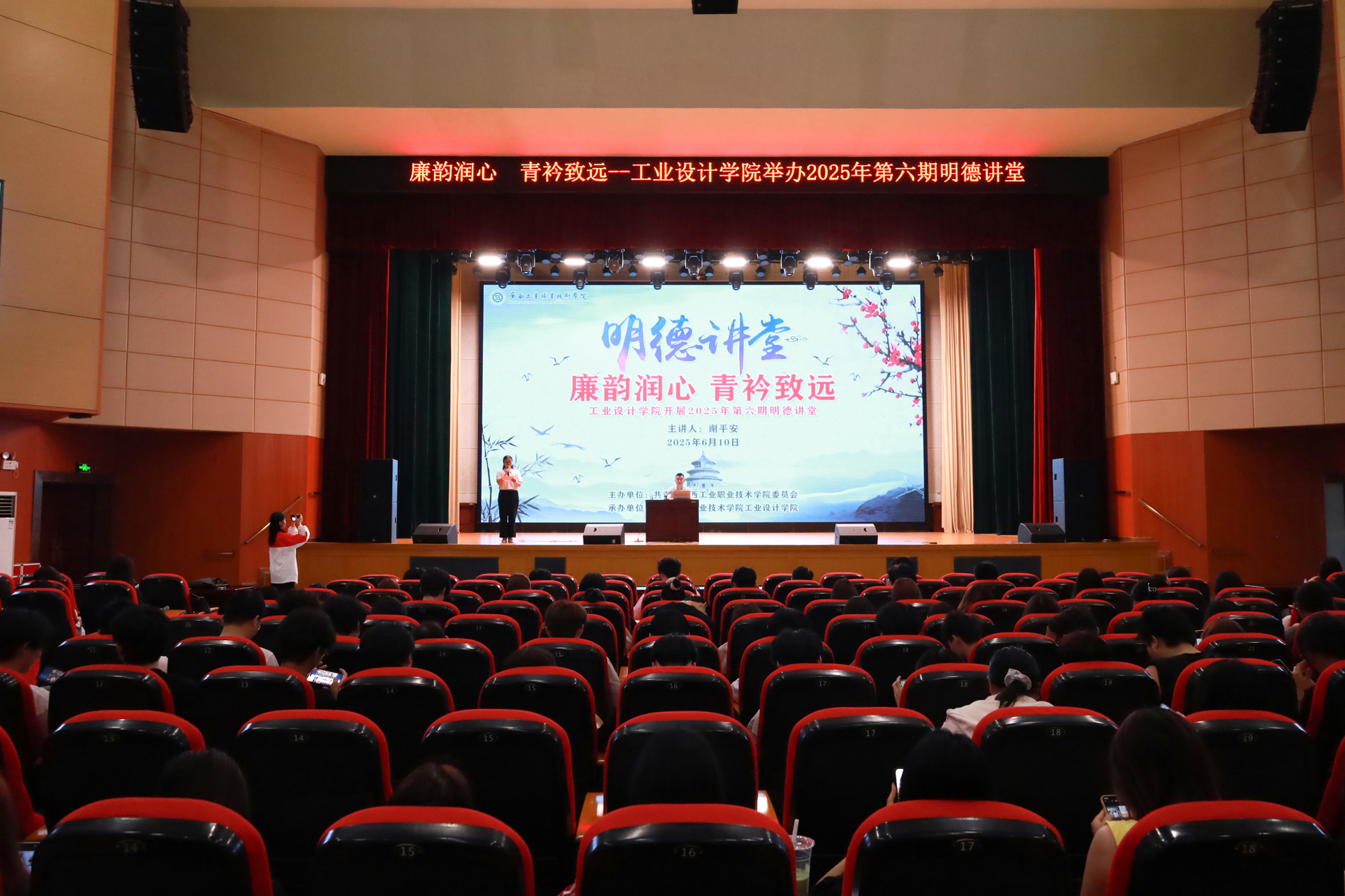 工业设计学院承办2025年第六期明德讲堂《廉韵润心 青衿致远》