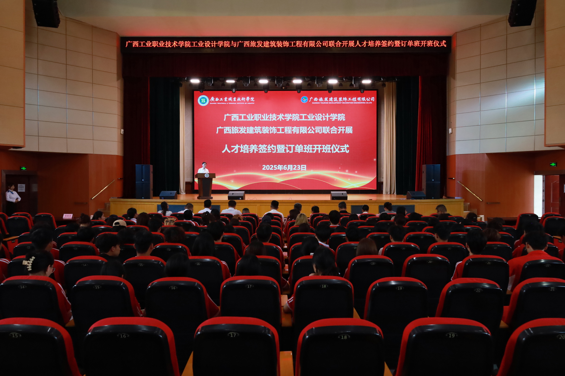 工业设计学院与广西旅发建筑装饰工程有限公司举行联合人才培养签约暨订单班开班仪式