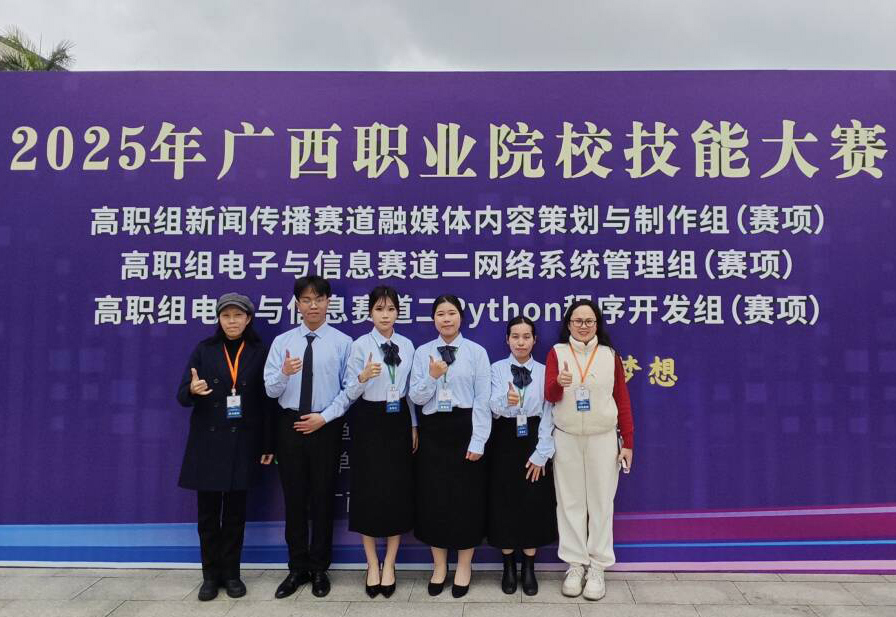 动漫专业学生团队荣获2025年广西职业院校技能大赛高职组《融媒体内容策划与制作》赛项铜奖