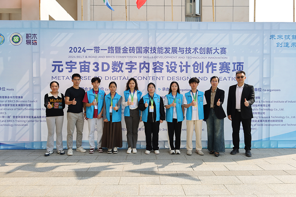 虚拟专业2支学生团队荣获2024年“一带一路”暨金砖国家技能发展与技术创新大赛之元宇宙3D数字内容设计创作赛项全国总决赛一等奖、三等奖