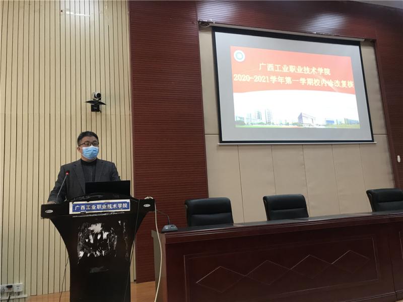 车辆工程学院开展2020-2021学年第一学期诊改复核工作