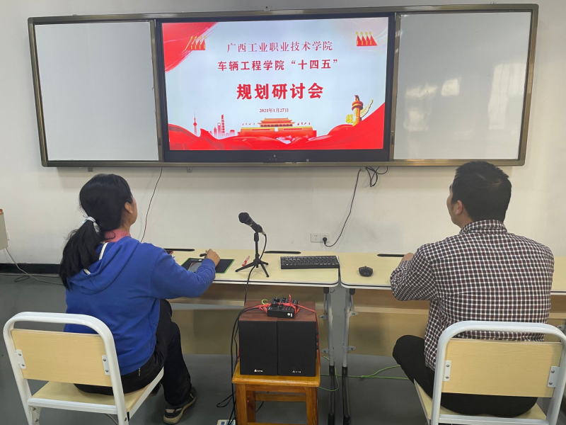 着眼未来，精心谋划——车辆工程学院召开“十四五”规划研讨会