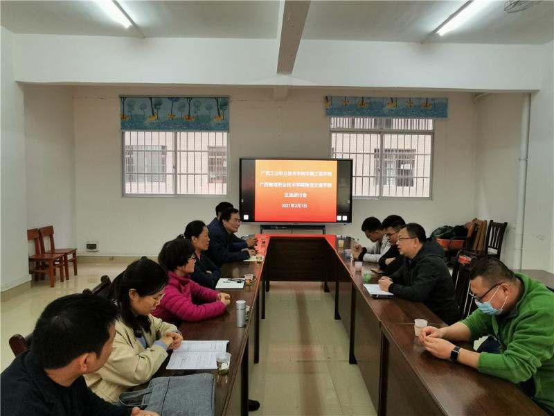 广西物流职业技术学院物流交通学院到我院交流