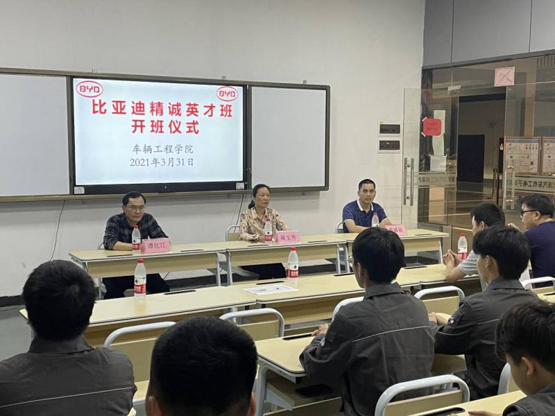 比亚迪新能源汽车精诚英才培育项目开班仪式