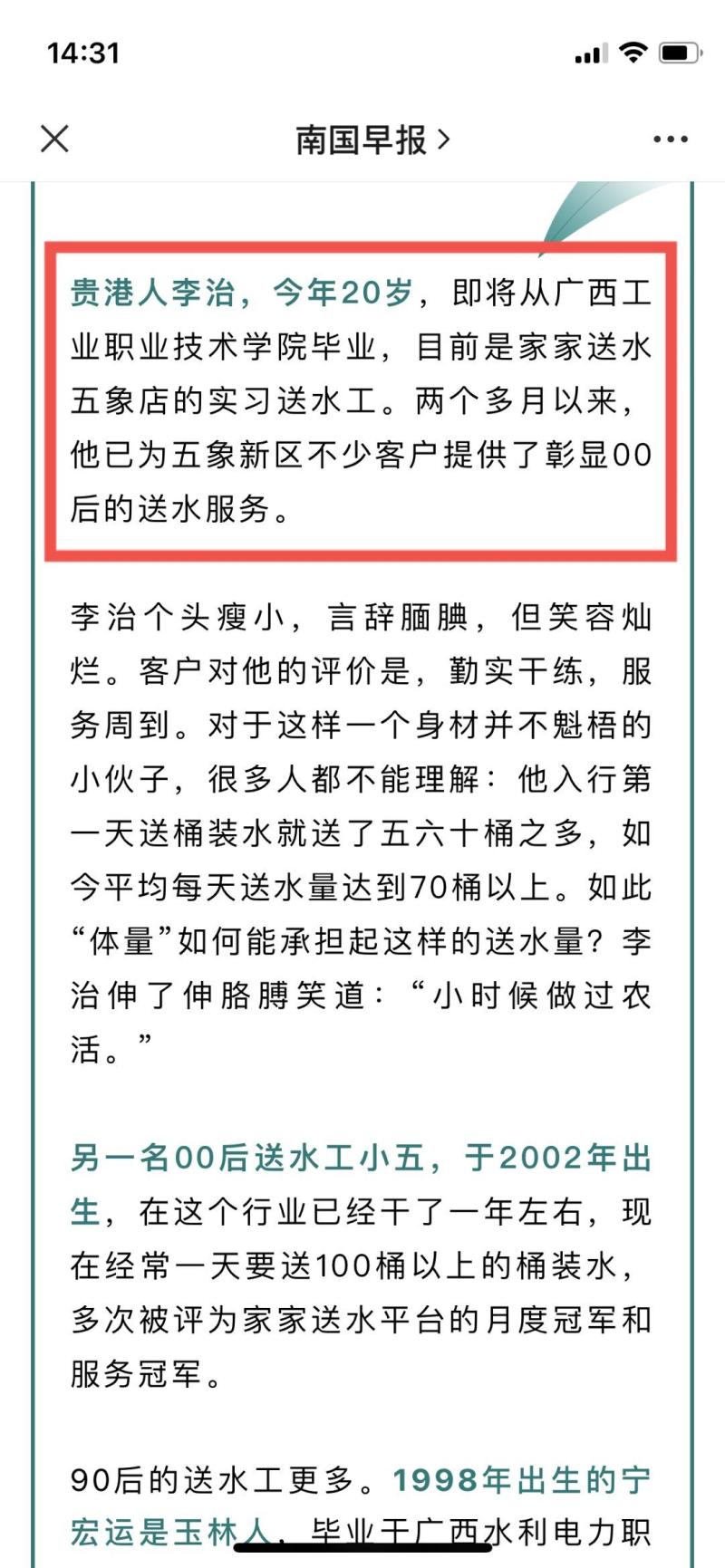 南国早报新闻平台报道.jpg