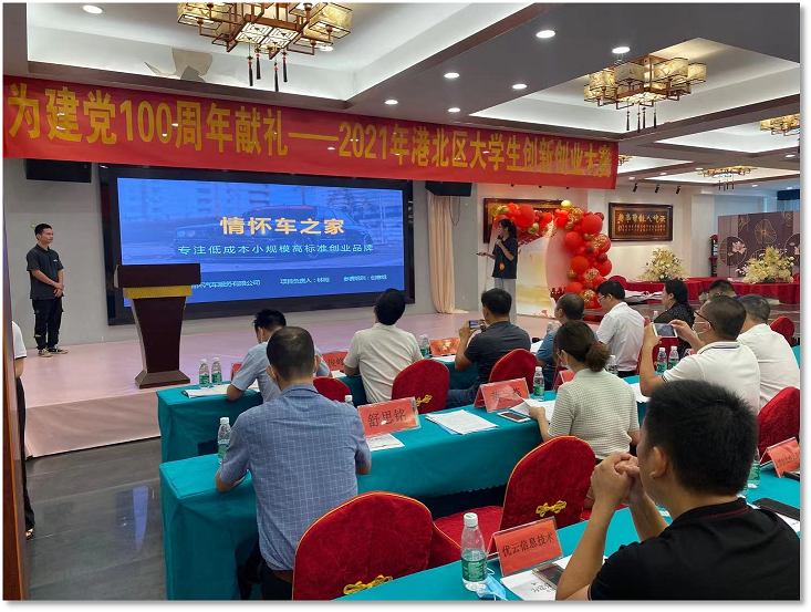 “我敢创 我会创 为建党100周年献礼” ——车辆工程学院成功举办2021年贵港市港北区大学生创新创业大赛