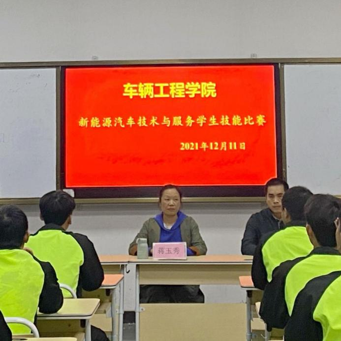 车辆工程学院举办新能源汽车技术与服务学生技能比赛