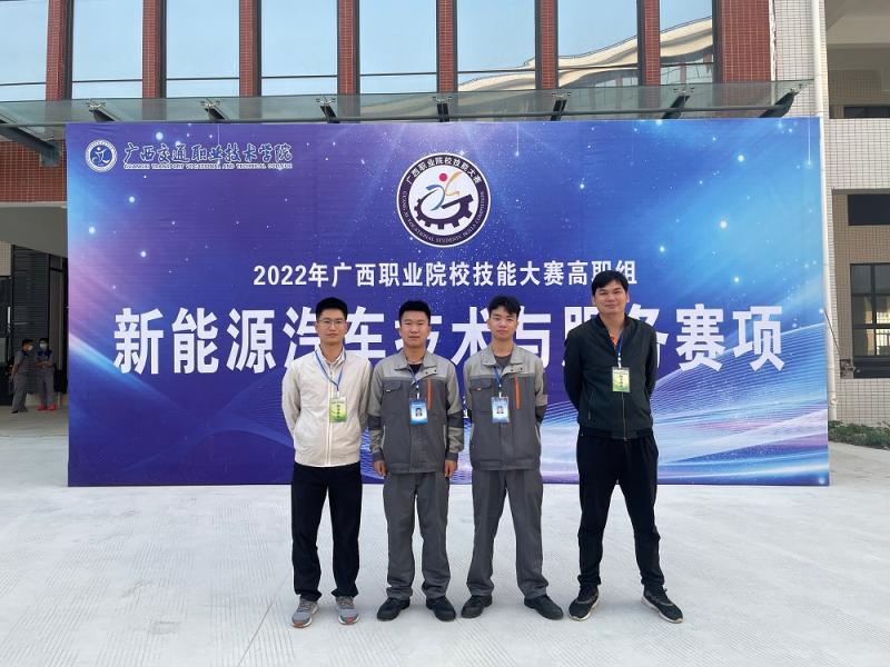 喜讯：我校代表队荣获广西职业院校技能大赛高职组《新能源汽车技术与服务》赛项第四名