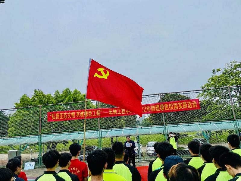 弘扬生态文明 共建绿色工院 ——车辆工程学院党总支开展2022年创建绿色校园主题党日实践活动