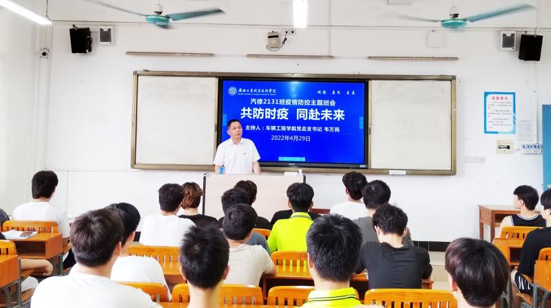 车辆工程学院全体党员干部深入学生班级开展爱国主义主题教育活动