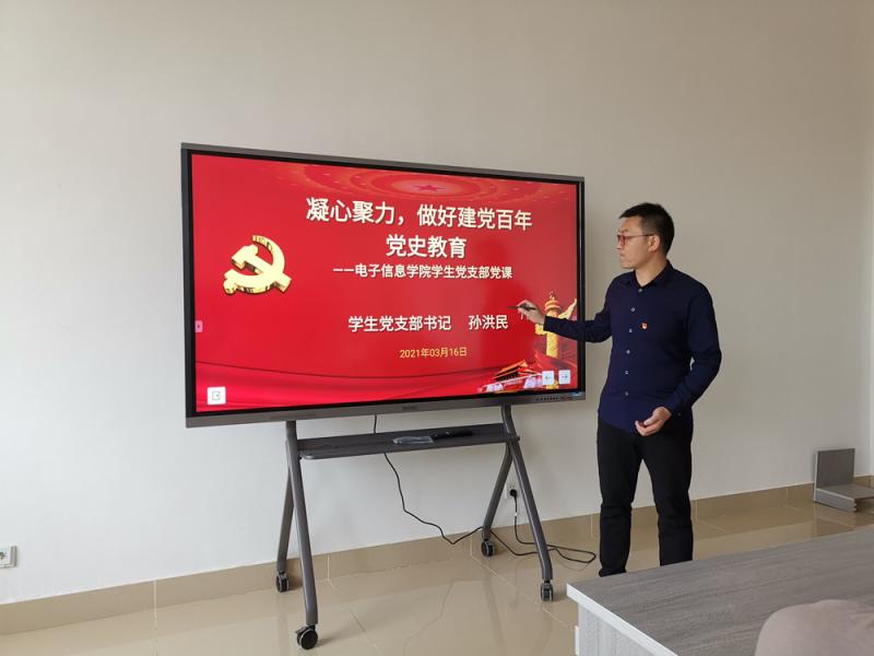电子信息学院学生党支部开展“凝心聚力，做好建党百年党史教育”专题党课