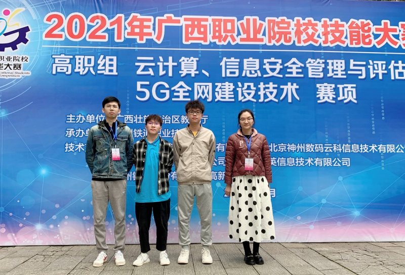 喜讯！我校电子信息学院参加2021年广西职业院校技能大赛高职组《云计算》赛项喜获二等奖和三等奖